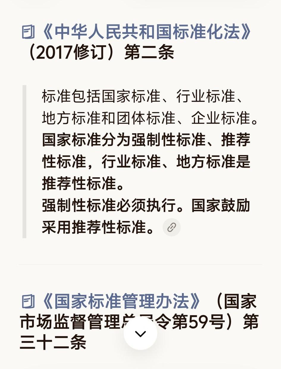 《国家标准化法》定性了，地方标准、行业标准是推荐性标准。
《国家标准管理办法》规
