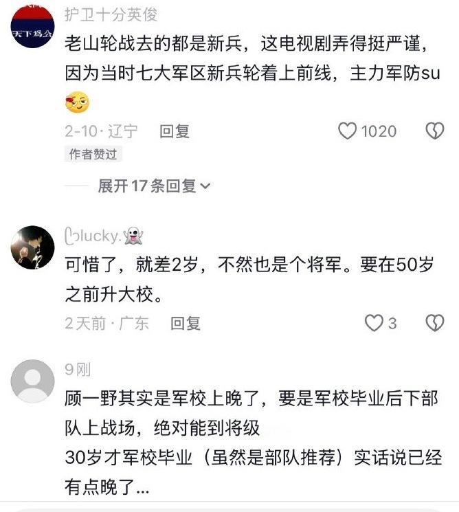 肖战的王牌部队视频底下好多军迷，好角色就是会有超强的生命力，好演员能让角色一直发