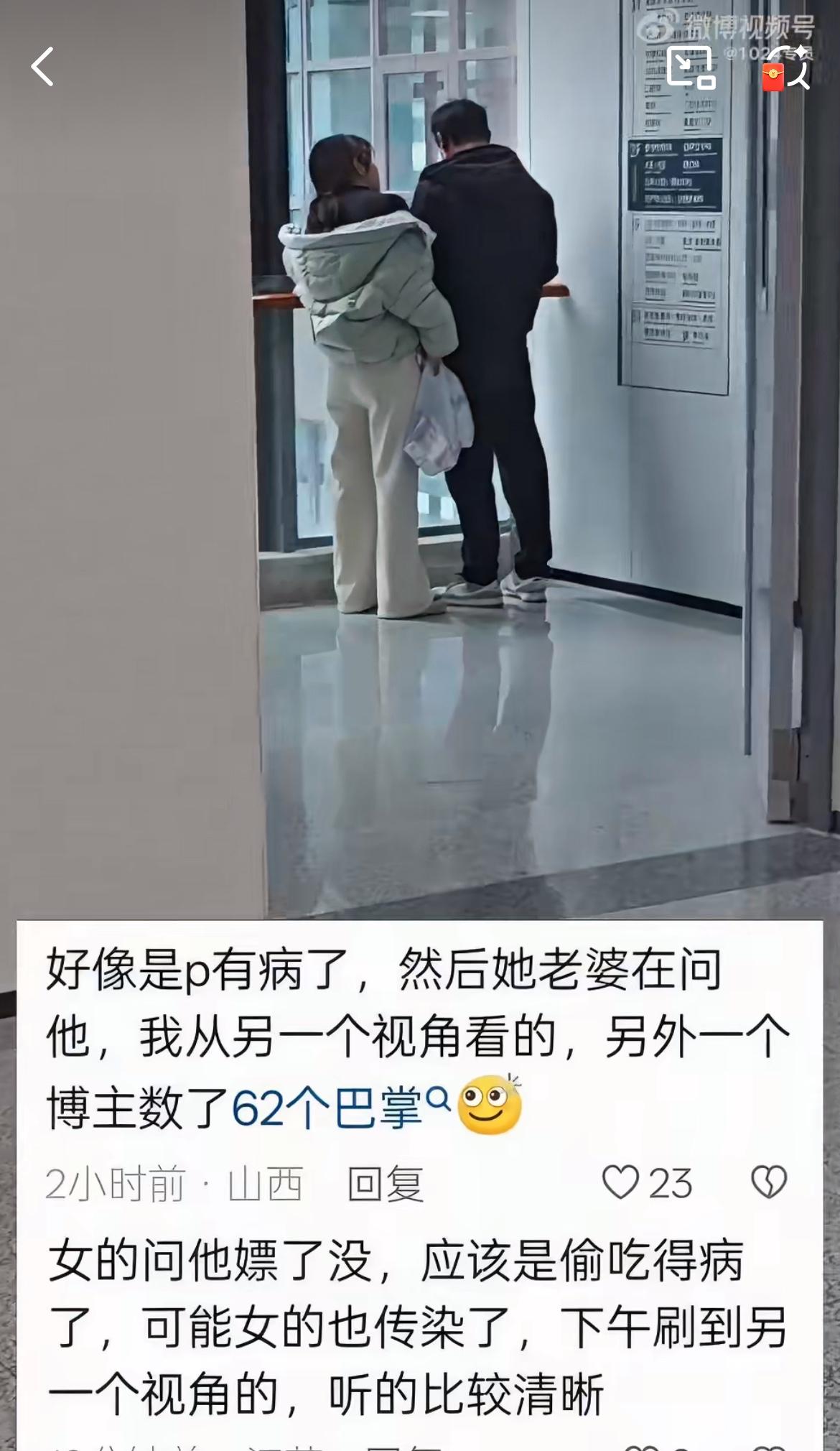 医院里一男子被老婆连扇了 62 个巴掌，因为他背着老婆偷吃，被查出染性病。老婆恨