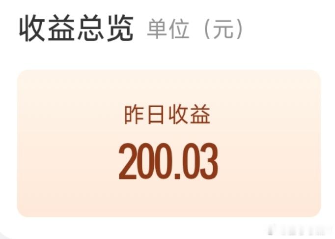 昨天微博给了200 