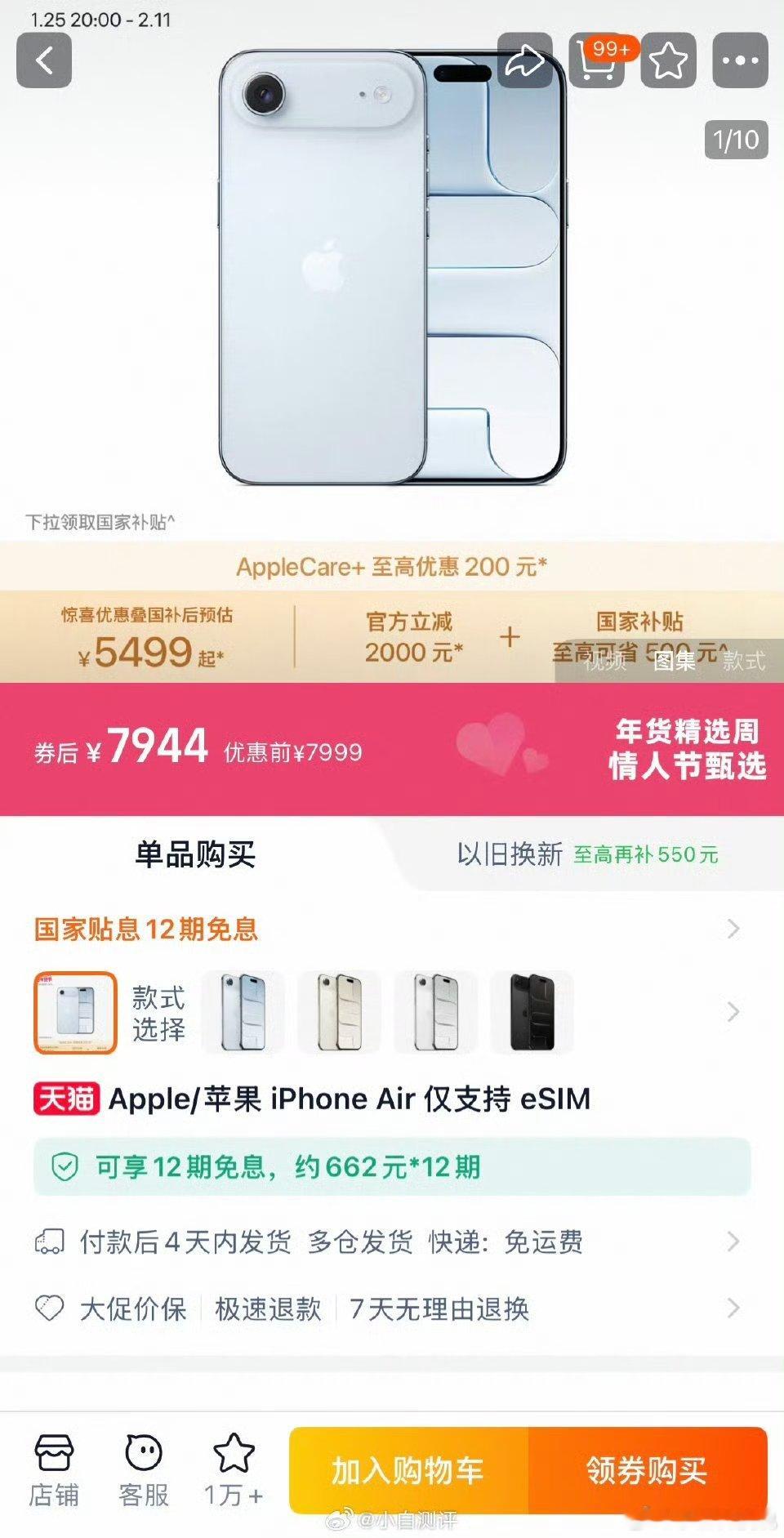 iPhone Air官方价格暴跌2000元讲真，这价格还是差点意思，或者说价格还