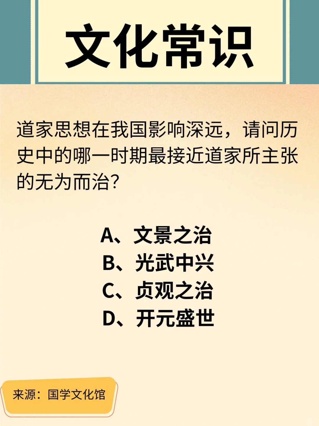 文化常识打卡