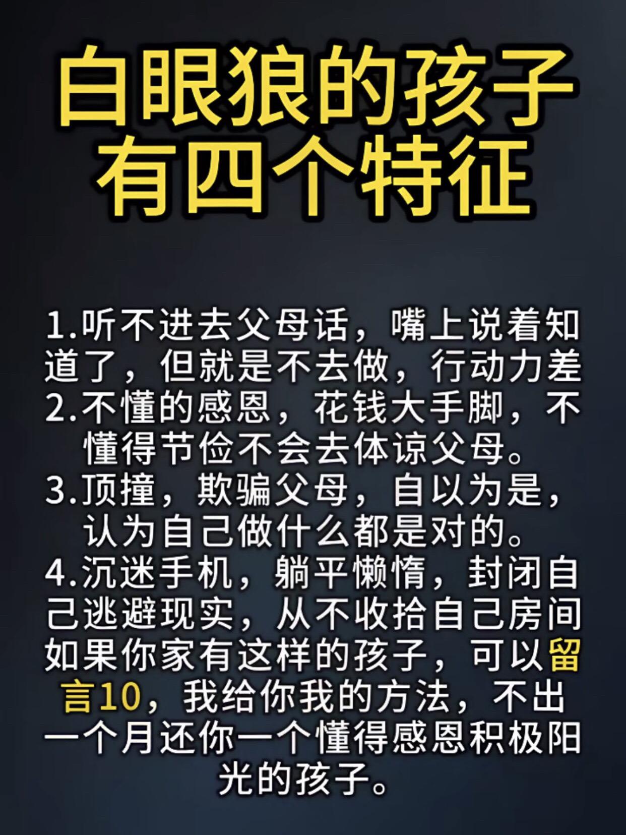 白眼狼的孩子有四个特征