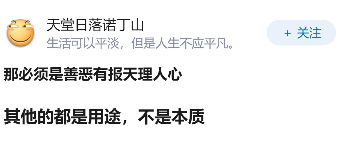 法律本质是“程序正义”或“善恶有报天理人心”？