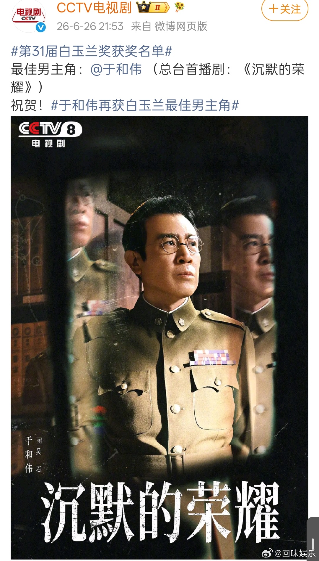 于和伟白玉兰视帝二封于和伟再夺白玉兰视帝于和伟再封白玉兰视帝在白玉兰内场等了那么