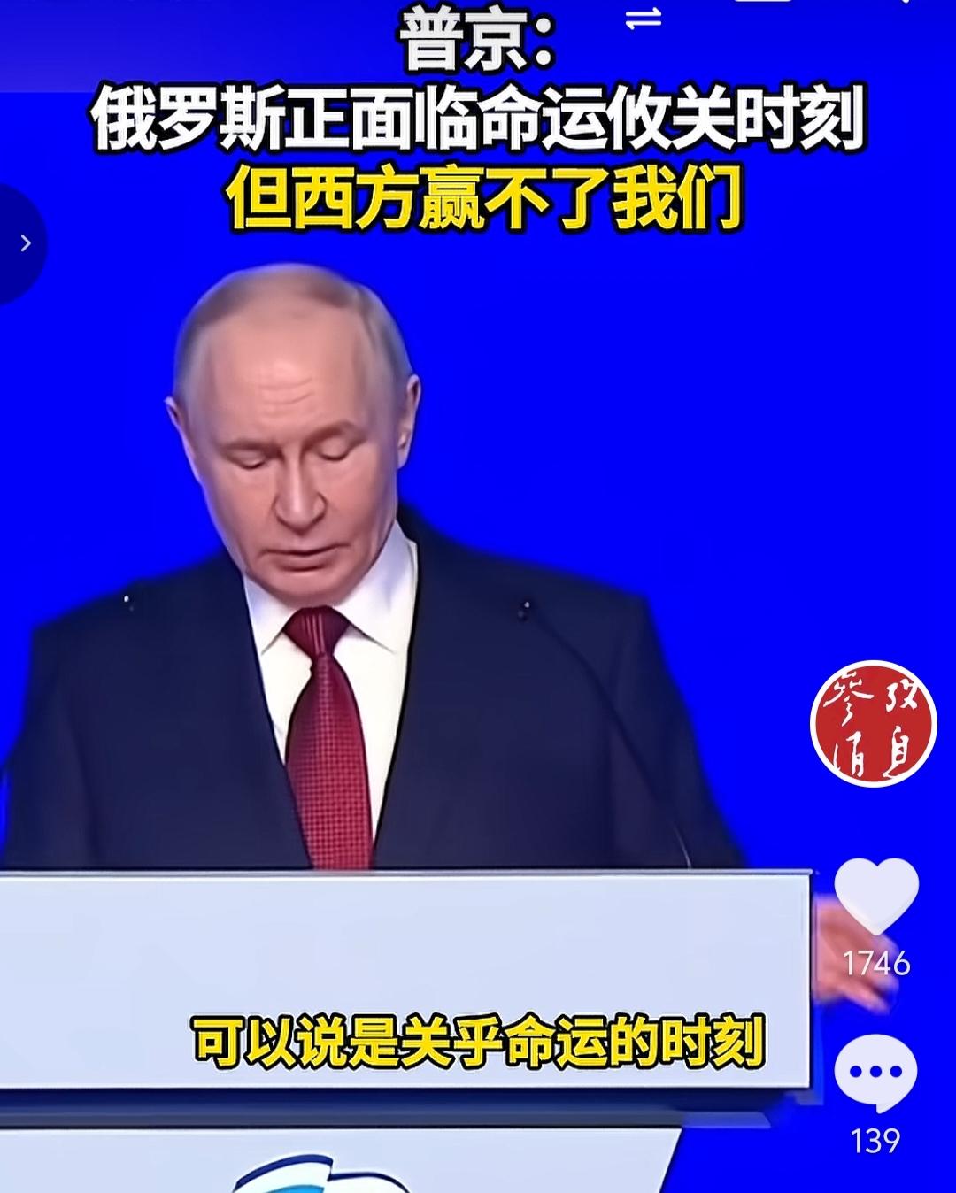 普京说，俄罗斯正面临命运攸关的时刻。
他这句话可不是什么玩笑话，一方面是西方国家