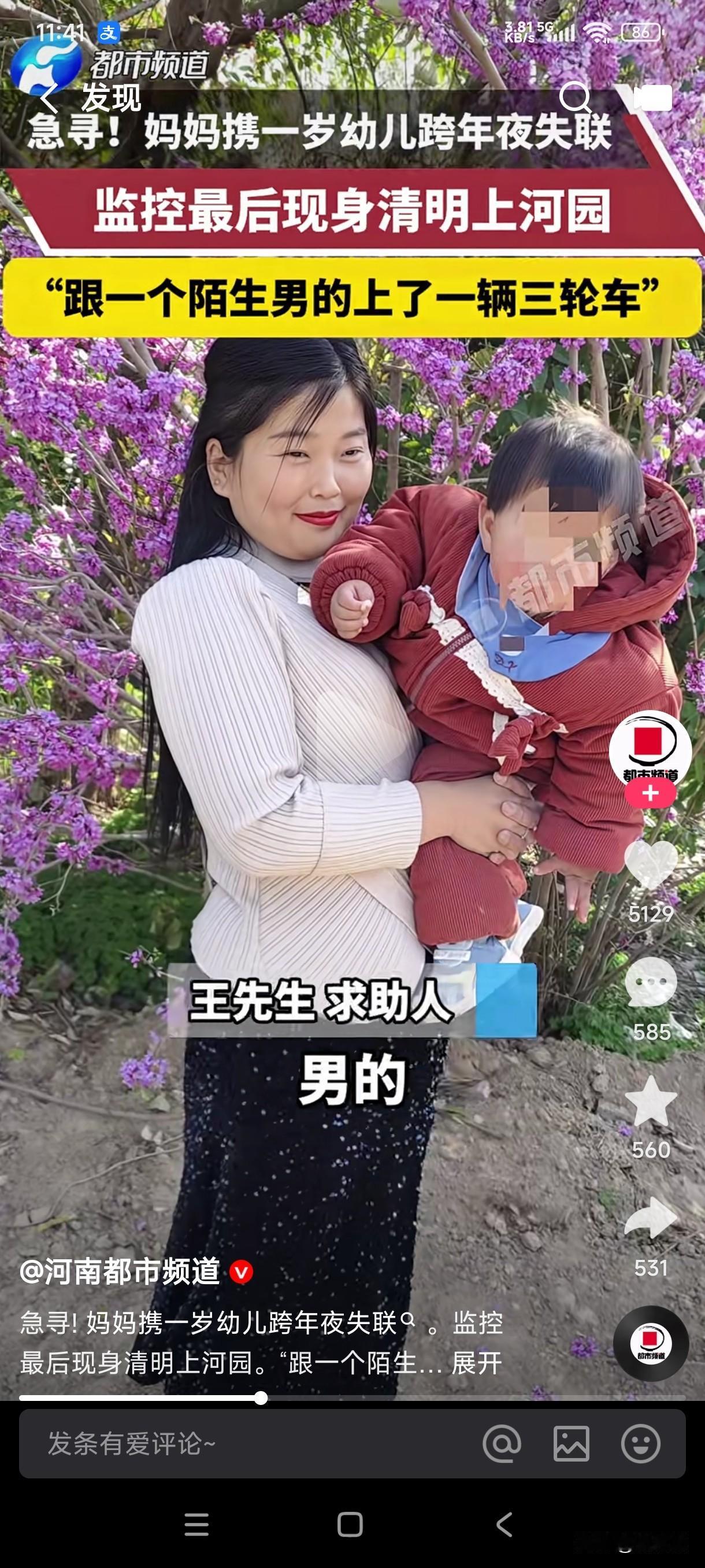 女子跨年夜带着一岁幼儿上了陌生男子的三轮车，丈夫求助媒体寻找妻子，为什么上的不是