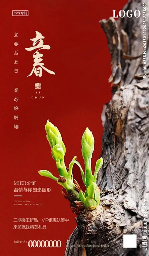 立春
 
残冬渐去岁华新，节序轮回又立春。
风拂寒枝萌绿意，日融残雪唤芳魂。
田