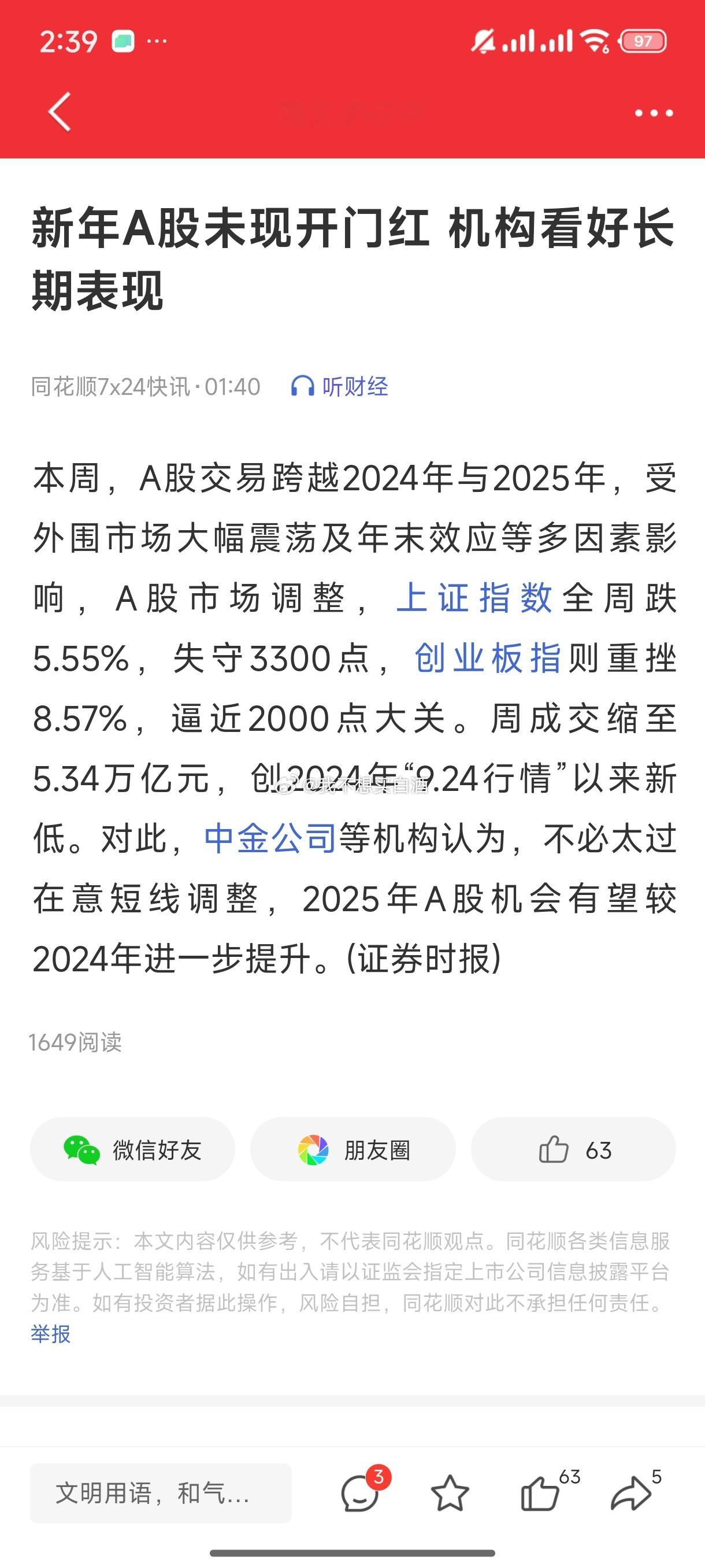 基金[超话]  先给你们捅刀子周末再集体出来说话安慰你这里面也就东吴的中肯些伤的