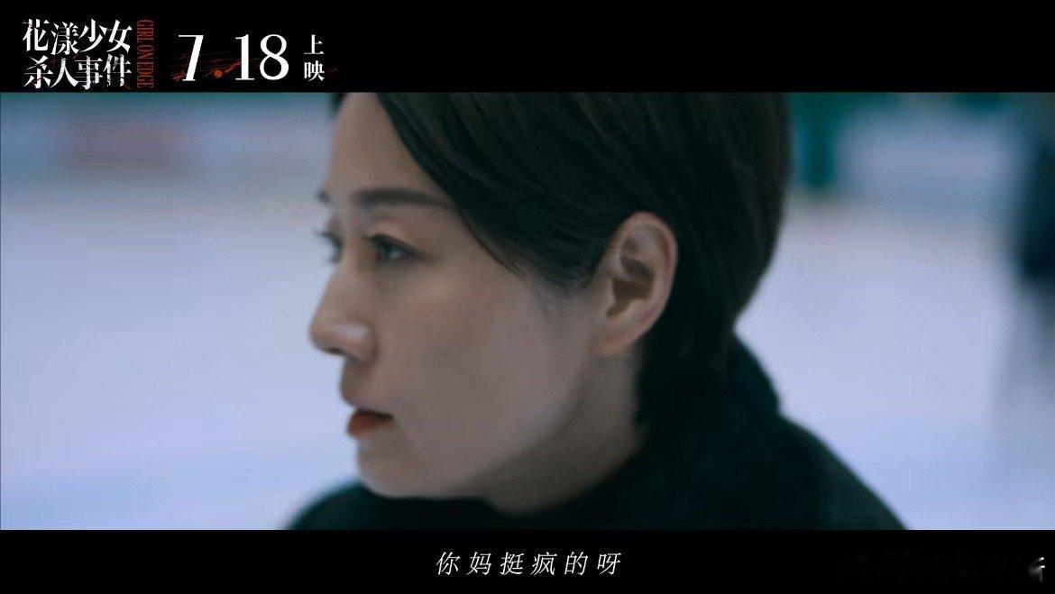 花漾少女杀人事件刀人镜头预告片里的细节处理得太棒了，尤其是张子枫的眼神戏，让人对