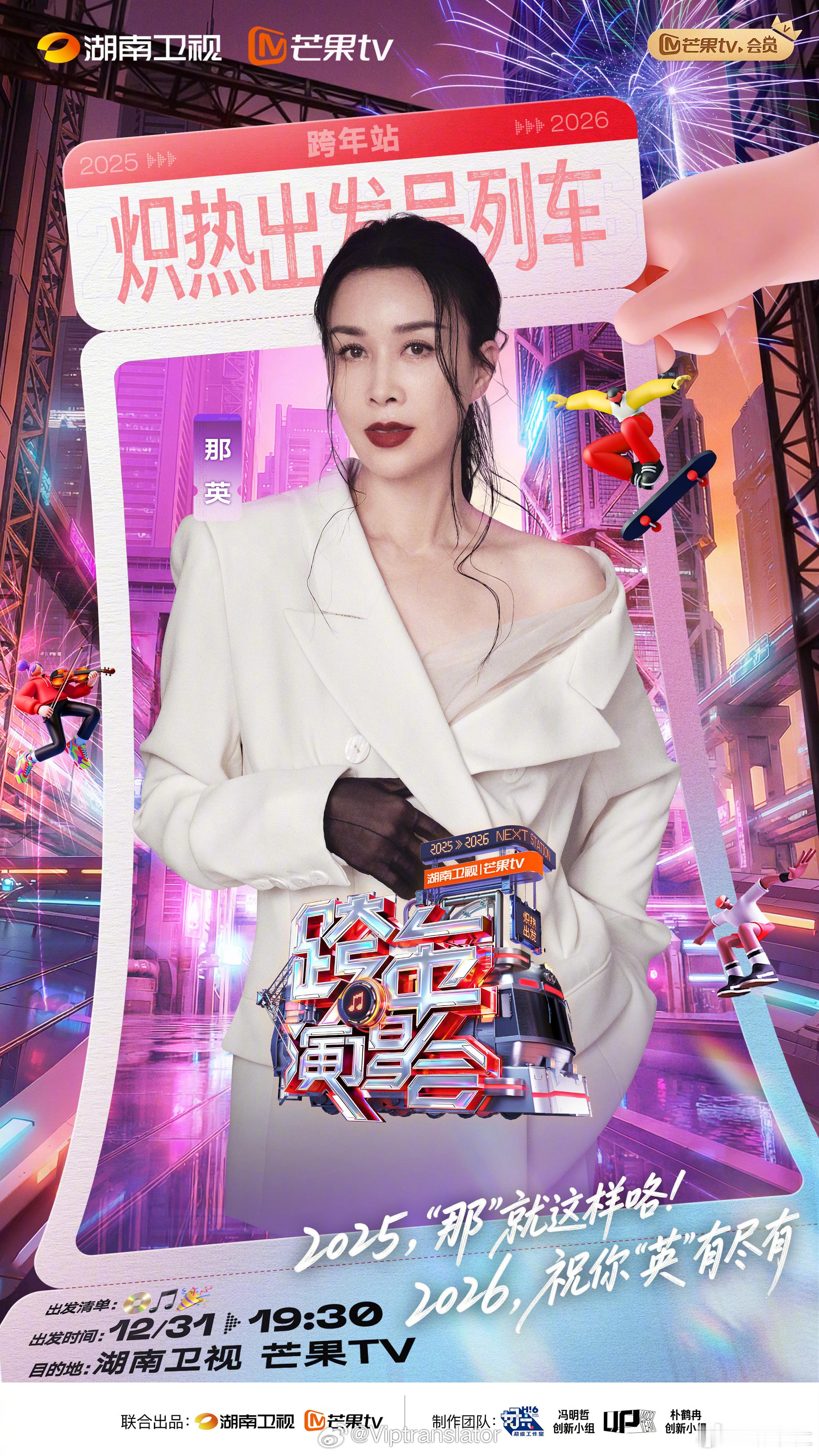 湖南卫视跨年演唱会那英 陶喆 萧亚轩 王心凌 徐佳莹 戴佩妮 郭静 徐良 颜人中