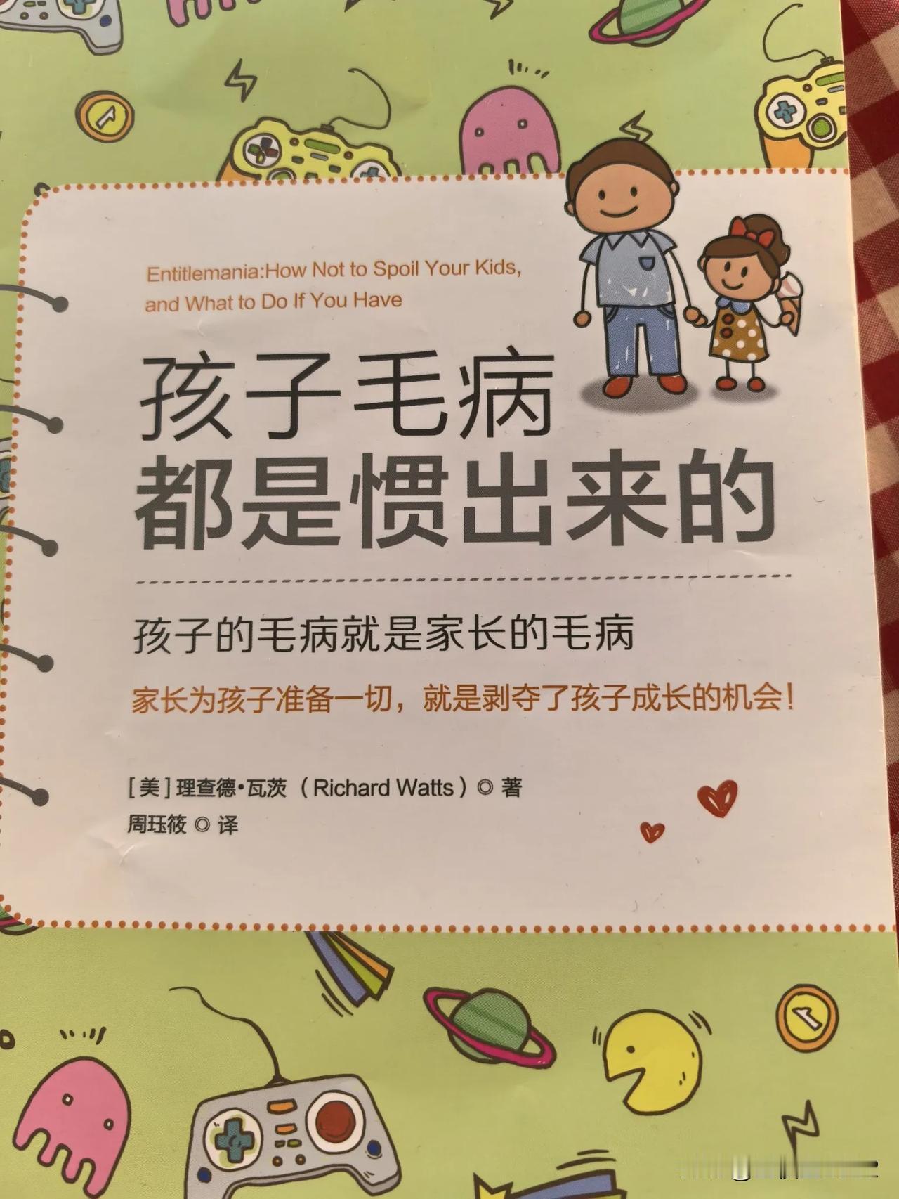 醍醐灌顶！

最近在读一本育儿书，可以说，书中所言于我，醍醐灌顶！为什么要去向书