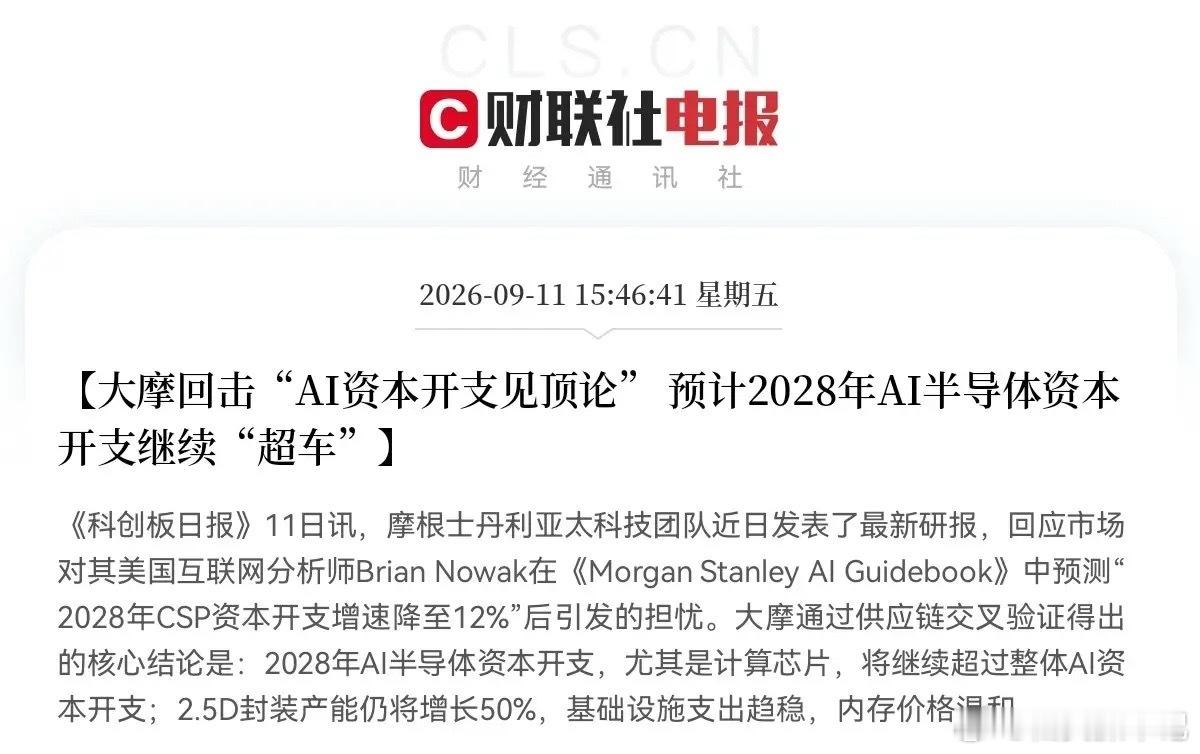 大科技的利好消息来了，              盘后传来重磅利好！大摩重磅发声