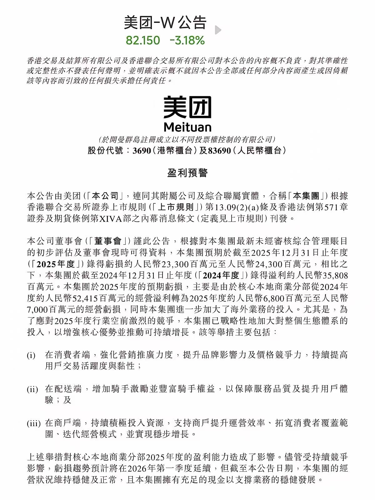 美团竟然亏损！
美团发通告去年赚358亿，今年预计巨亏超230亿。为啥？核心的送