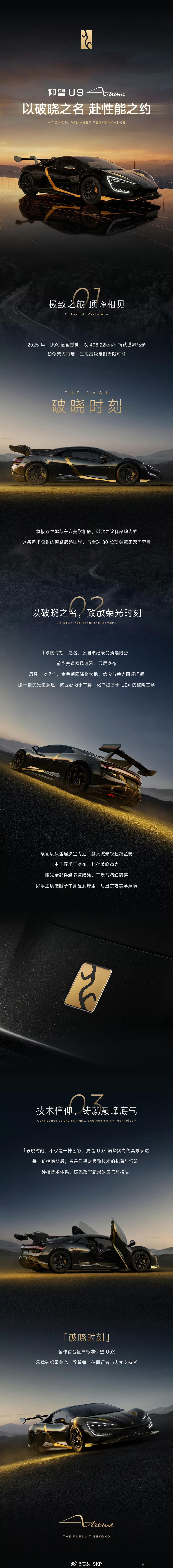 2026北京车展，仰望品牌从技术突破者迈向豪华定义者仰望U9X破晓时刻：全球限量