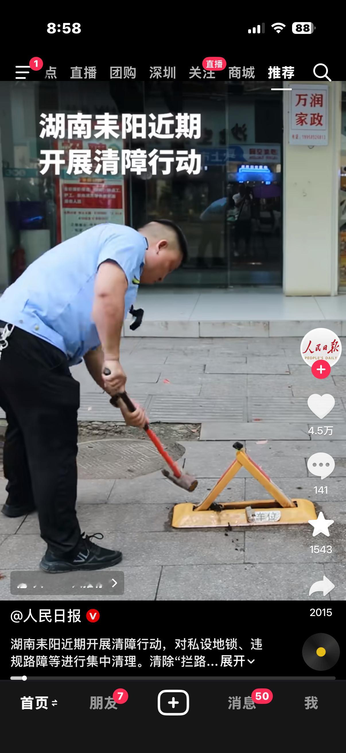 干的漂亮，现在我也发现路边的店铺或者是路边一些摊位，私自装地锁来停车或者占用……