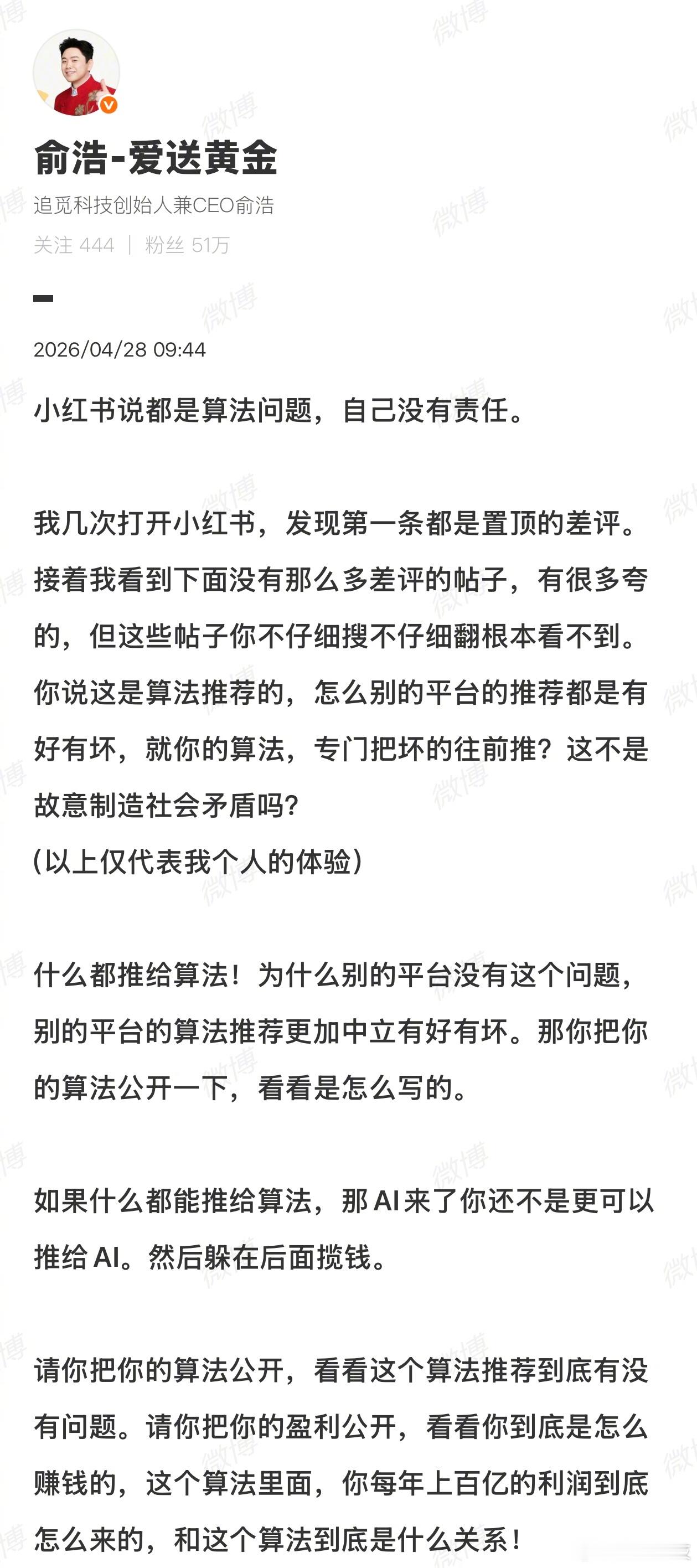 追觅CEO再怼小红书：如果什么都能推给算法，那AI来了你还不是更可以推给Al。然