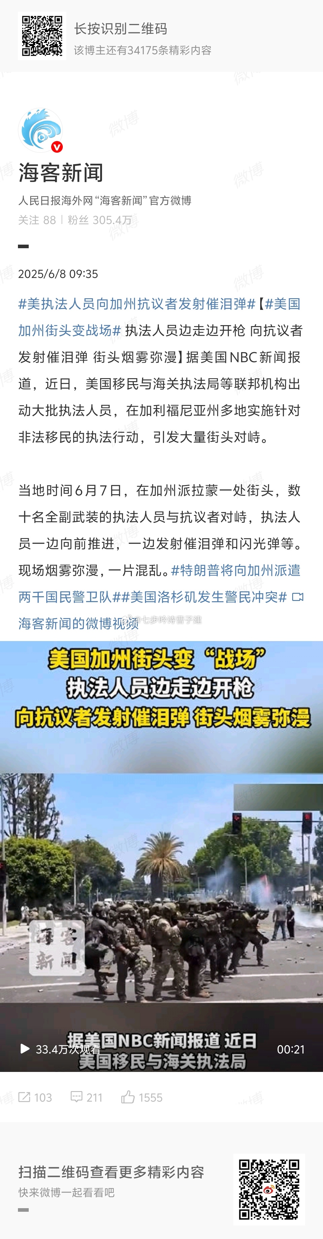 美国加州街头变战场美国持枪滋油啊，怎么不用呢 ​​​