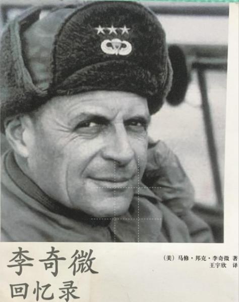 李奇微晚年说了句大实话，听得人头皮发麻。他说朝鲜那场仗没有赢家，但却硬生生杀出来