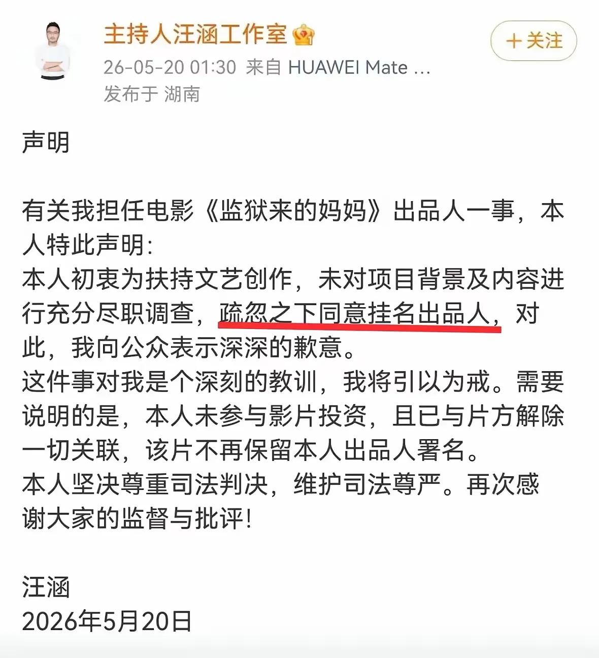 汪涵身为文化界名人，出了事就简单发了条致歉信了事，这事让网友们不领情，因为普通老