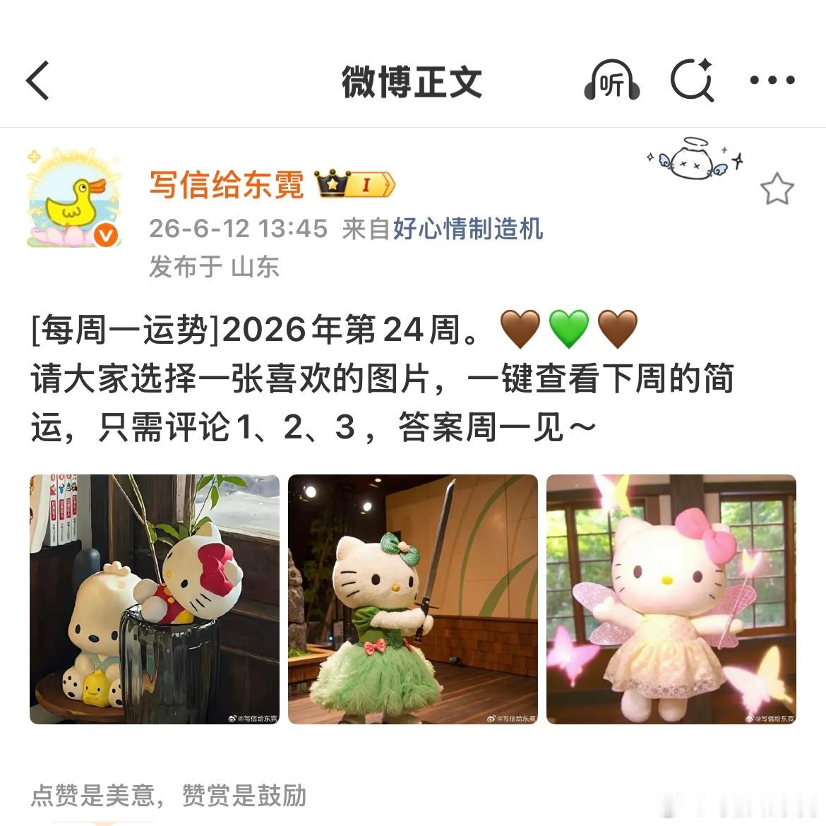 [每周一运势] 答案公布‼️2026年第24周～❣️🤎1：第一组的宝子们，本周