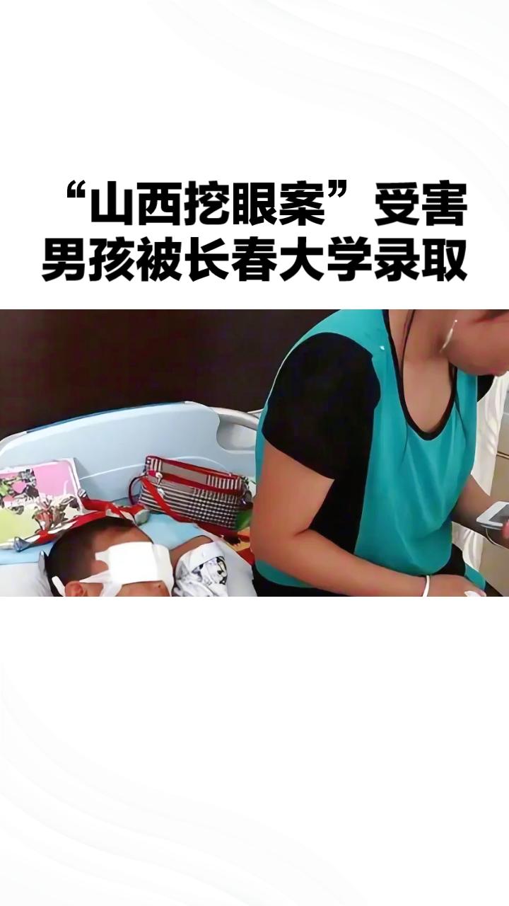 六岁失明的“挖眼案”受害男孩，如何在黑暗中触摸出全国第一的亮眼成绩？
近日，全国