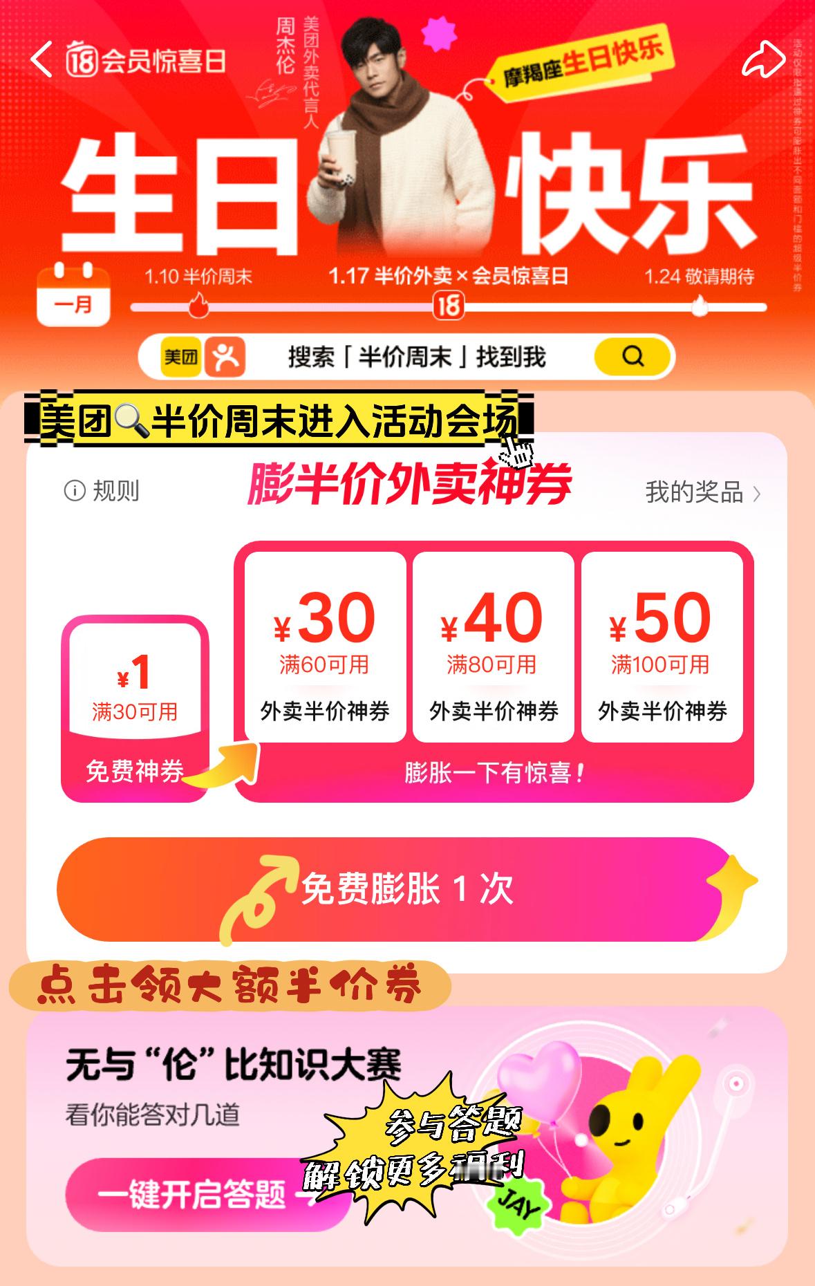 作为老粉真的被暖到了！1 月 18 日周董生日，他竟然反向请全网喝奶茶 🥤 只