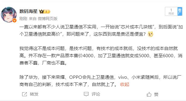 一直以来都有不少人说卫星通信不实用，一开始说“芯片成本几块钱”，到后面说“加个卫