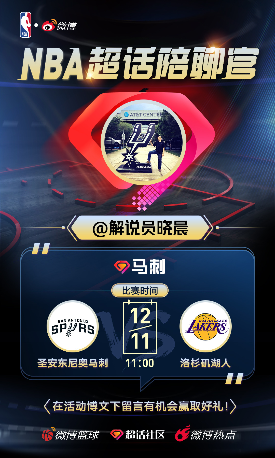 今天只有一场真比赛大伙儿来陪我聊聊吧，怪紧张的还有点马刺