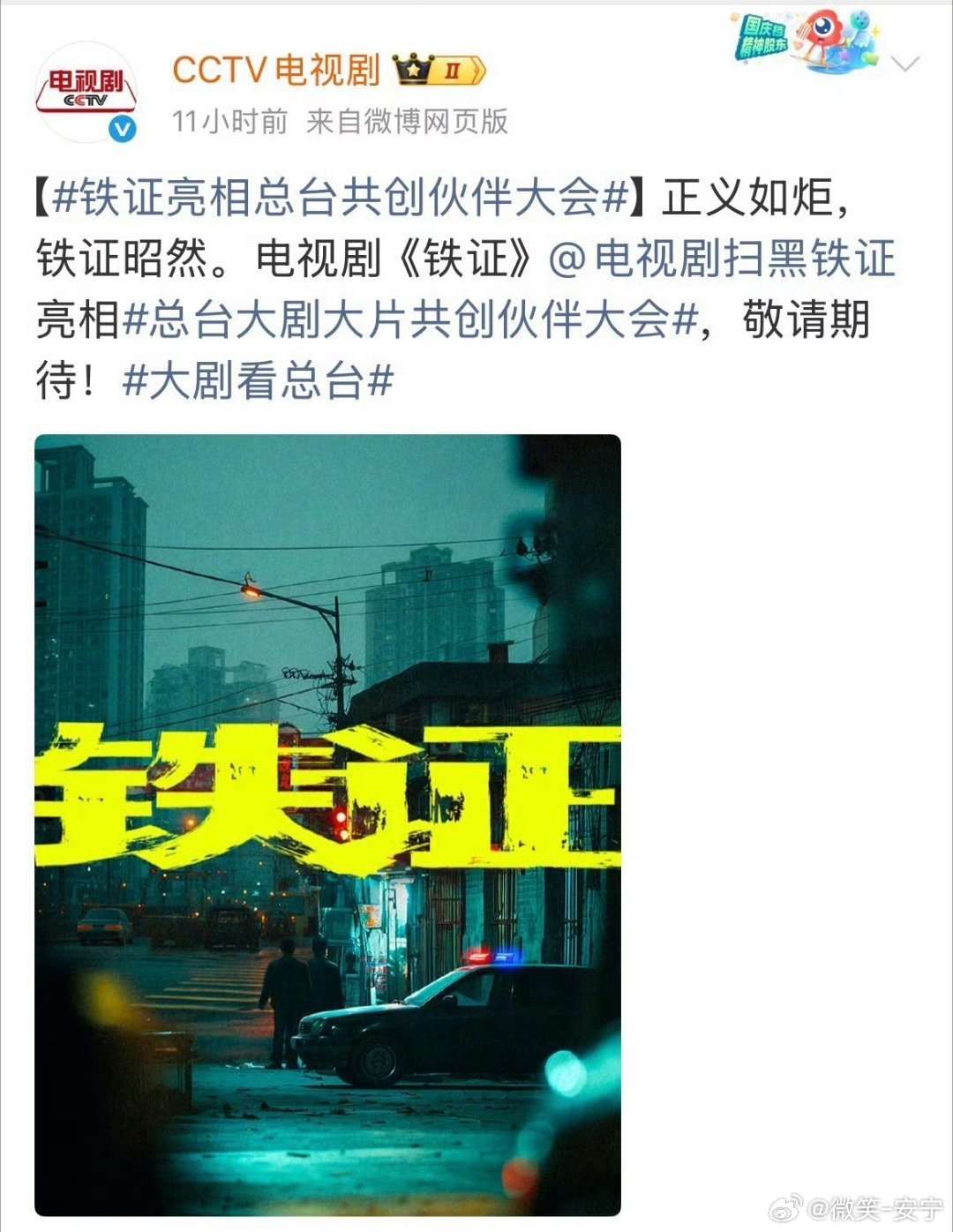 恭喜铁证高原角色破亿！这破亿的项目，我也参加了！支持铁证，太期待早日见到高原了！