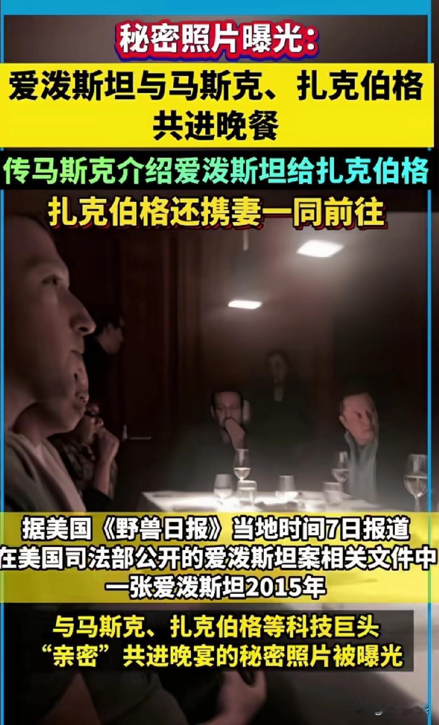 马斯克原来和爱泼斯坦也有关系，尽管之前嘴比较硬，坚决否认这件事，但根据最新披露的