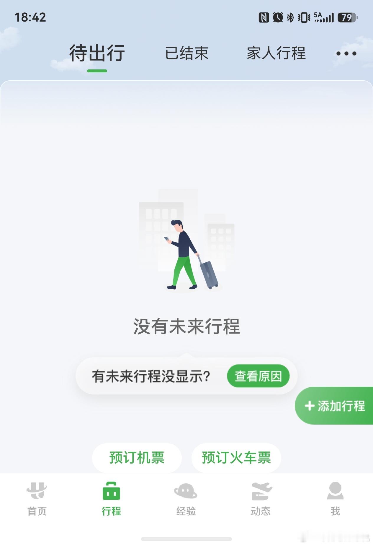 航旅众横崩了行程没了还以为是我的问题一问旁边媒体老师都没了