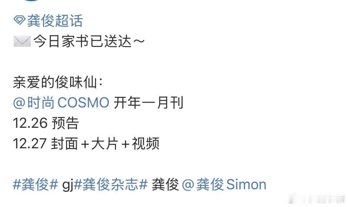 龚俊新杂志即将登场，时尚 COSMO 开年一月刊来袭！期待龚俊在其中展现的独特时