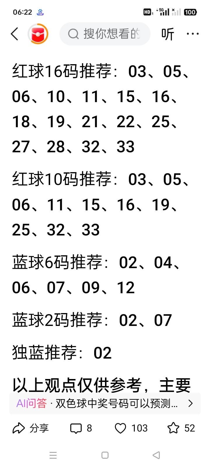 双色球“五胆六拖”：实用还是噱头？

在双色球的选号策略中，“五胆六拖”是不少彩