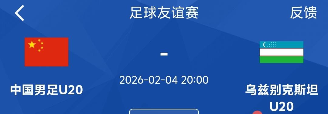 今年中国男足各梯队是和乌兹别克斯坦杠上了，最近各年龄段都在和乌兹别克斯坦进行友谊