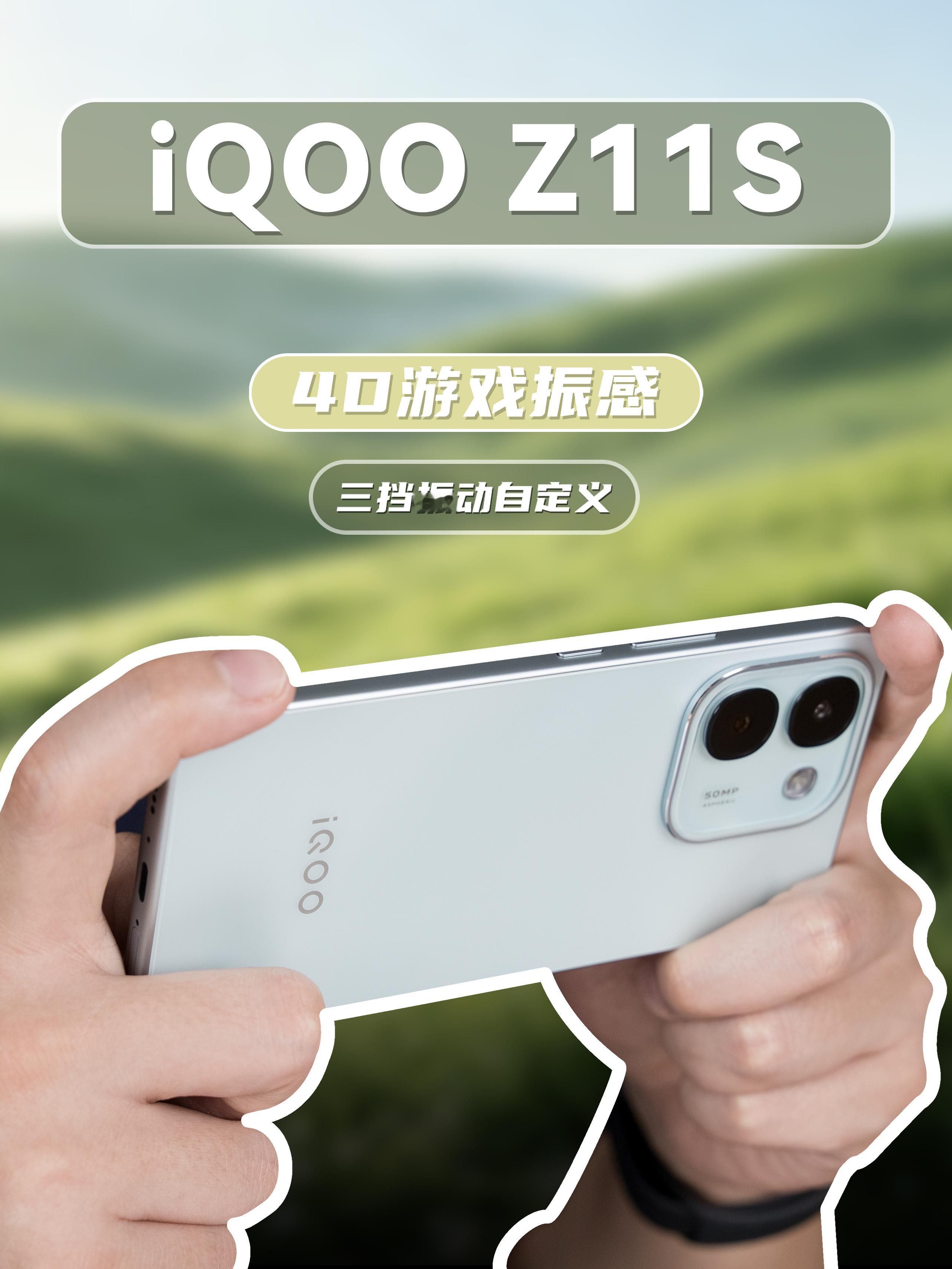 iQOO Z11S 六图 一览大电池长续航的耐用神机国补到手价1529.15元起