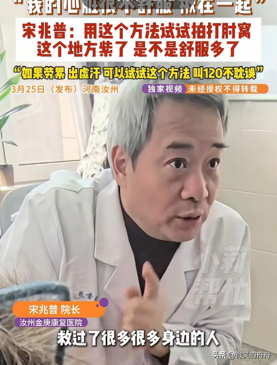 可惜张雪峰的团队没有刷到这个，不然也可以一边等120，一边拍打肘窝，为抢救赢取时