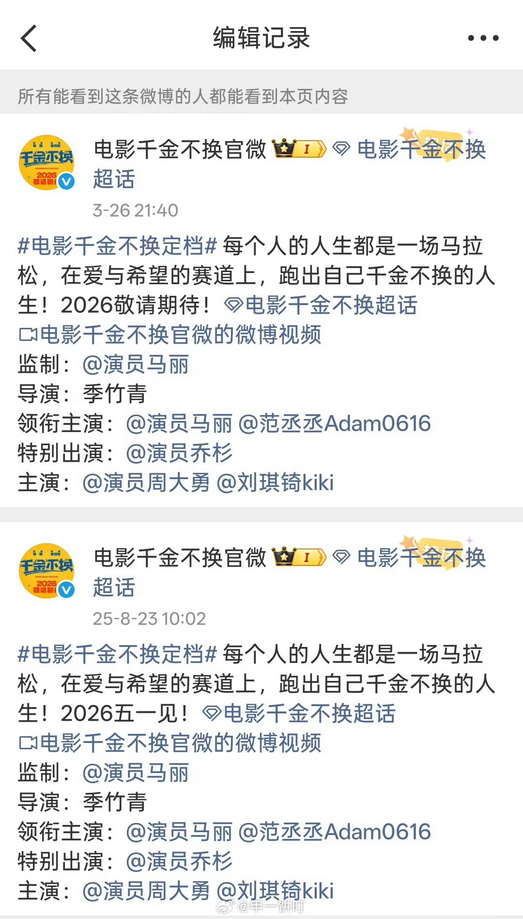 马丽、范丞丞主演的电影《千金不换》撤出五一档，提前撤档了 