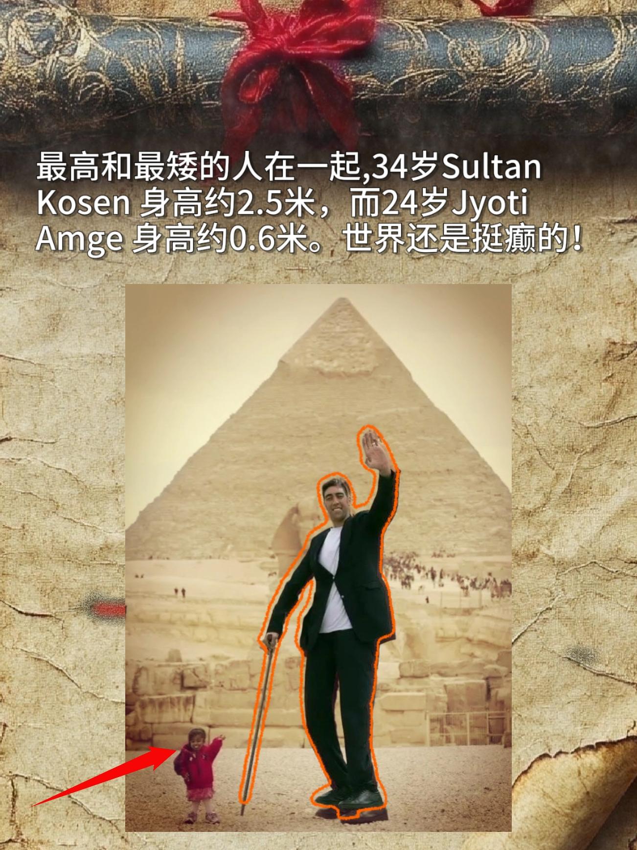 最高和最矮的人在一起，34岁Sultan Kosen身高约2.5米，而...