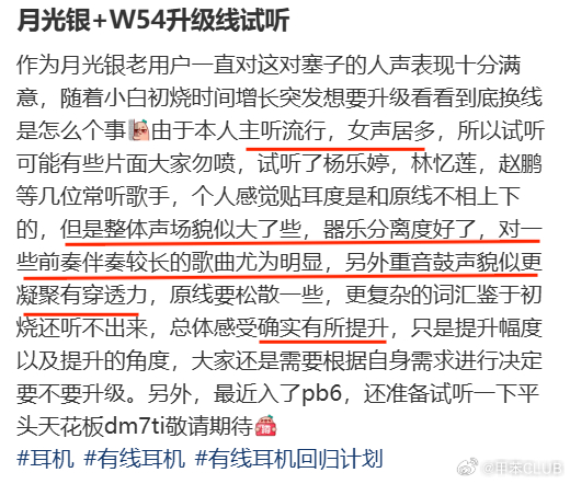 甲苯试听汇 女毒塞月光银解锁“完全体”仅需一步！——月光银+W54升级线试听反馈