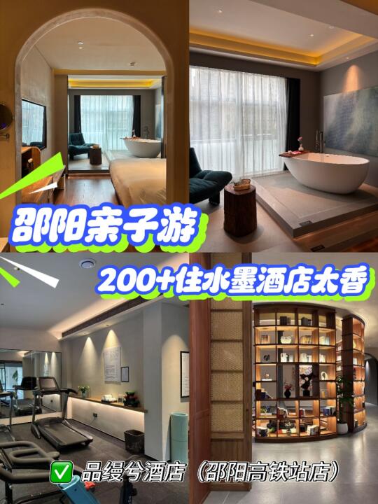 邵阳亲子游｜200+住进水墨画中，这酒店太香