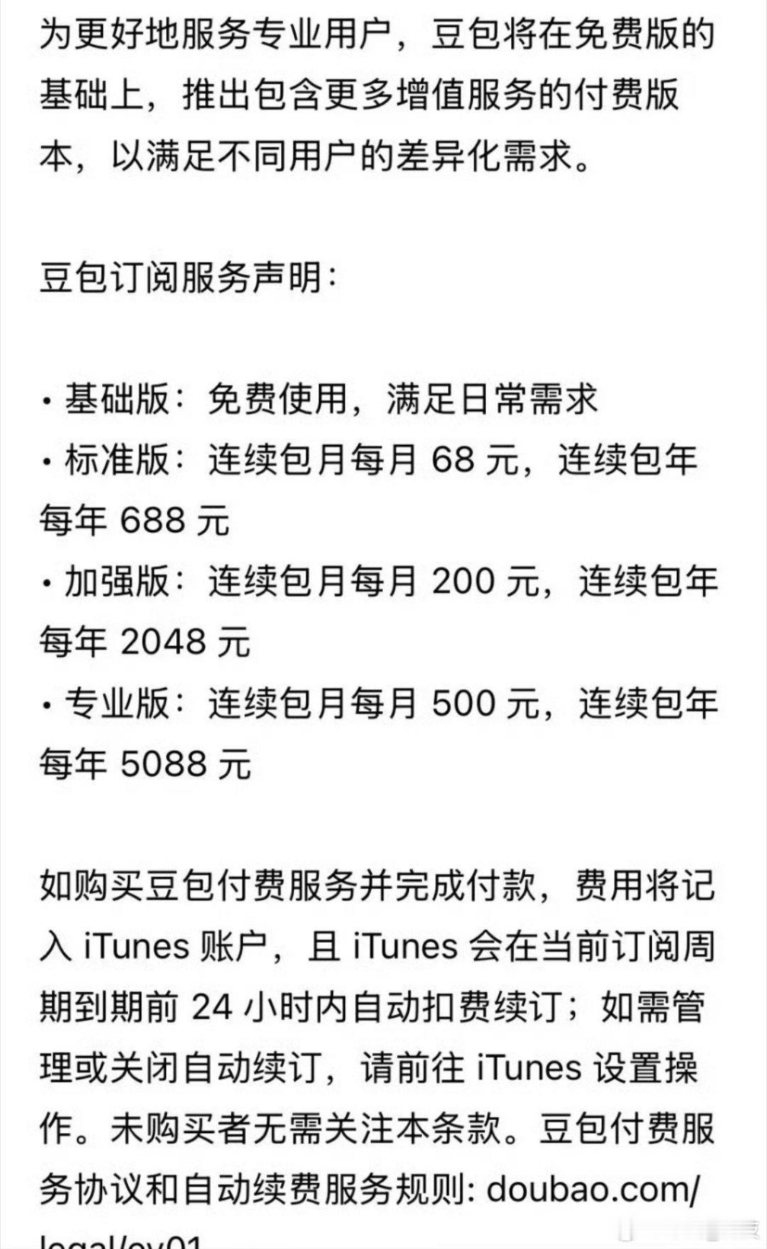 豆包将正式付费豆包开始收费了，你还会用吗？ 