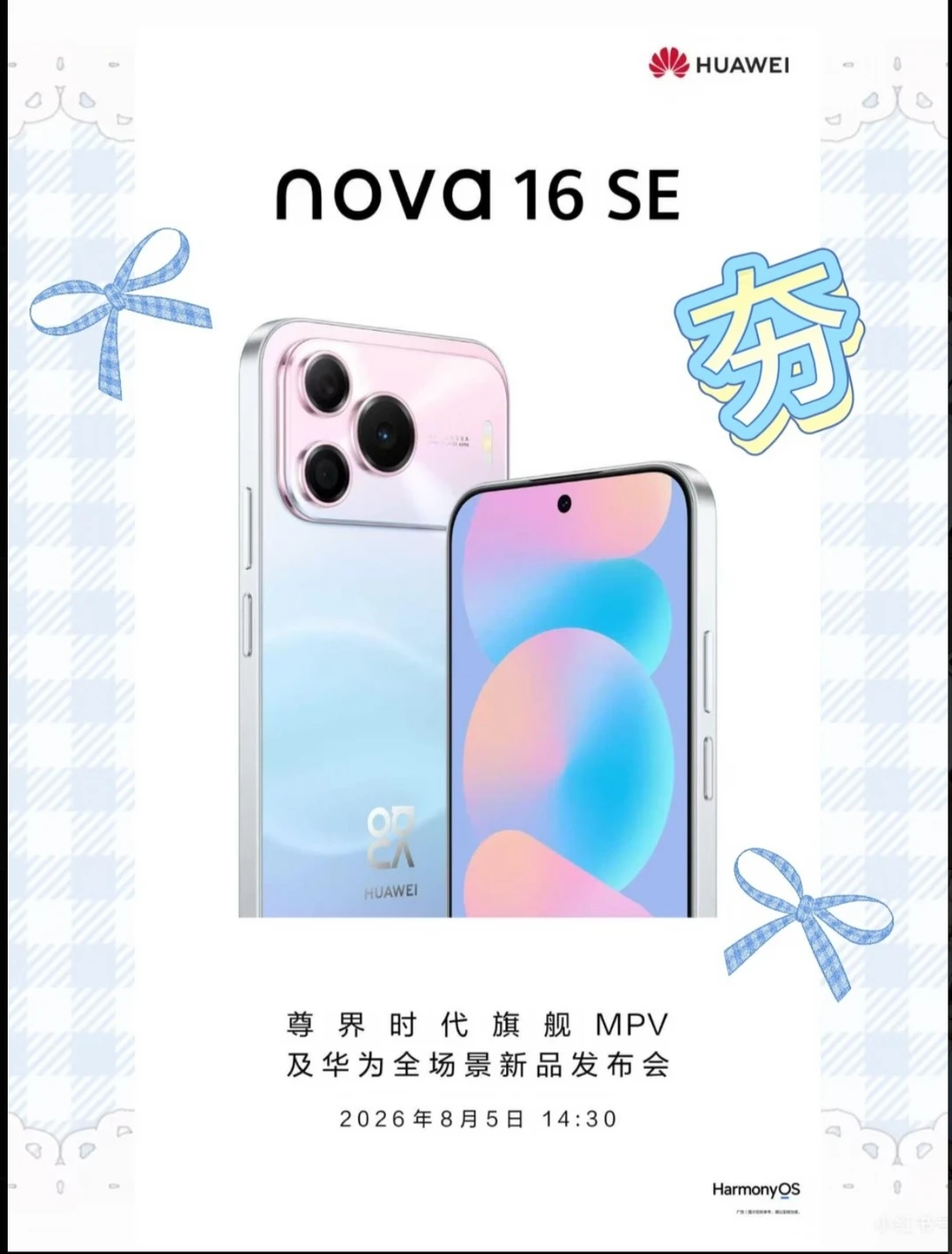 nova 16系列新配色，你觉得如何