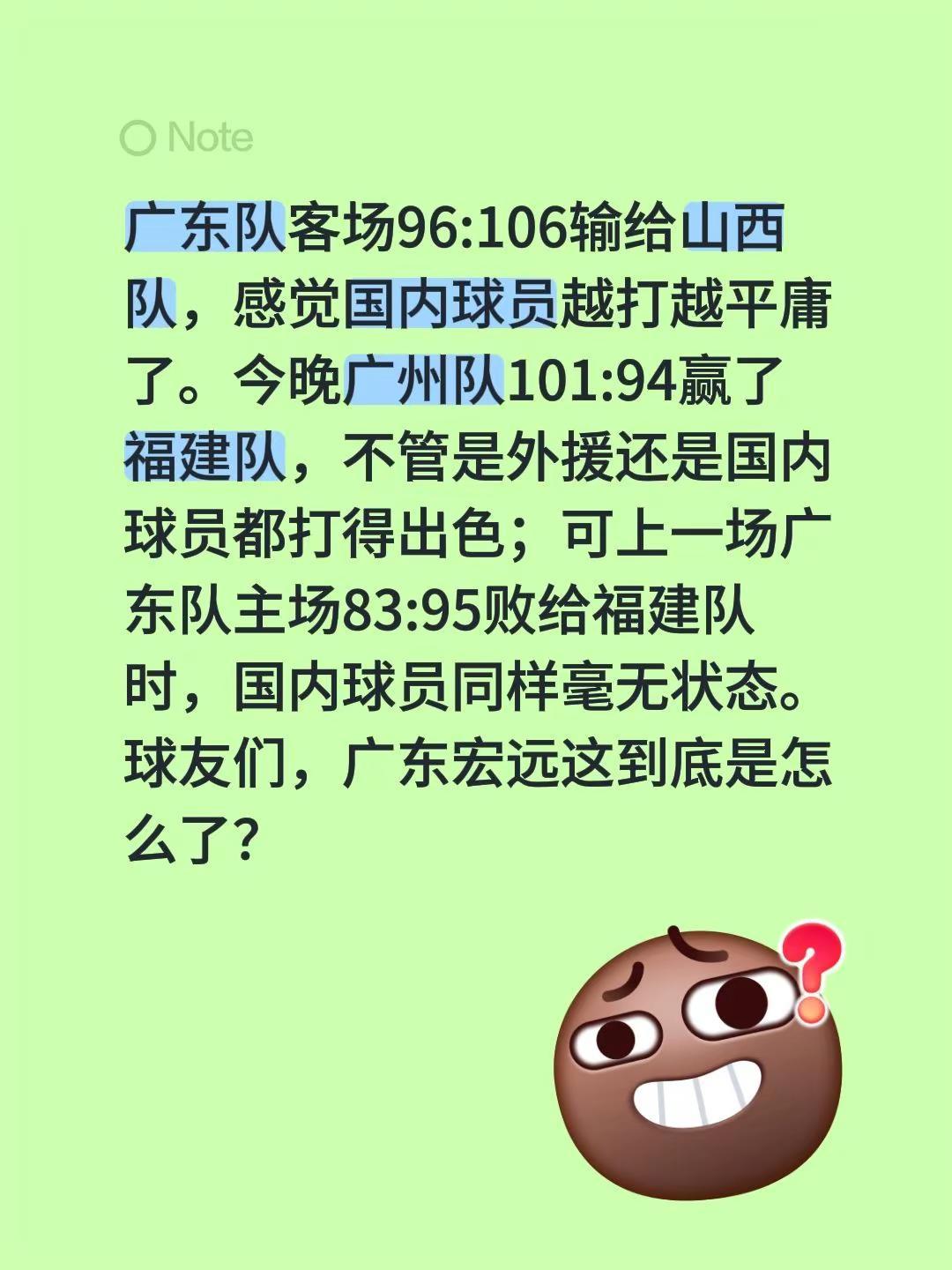 广东队客场96:106输给山西队，感觉国内球员越打越平庸了。今晚广州队101:9