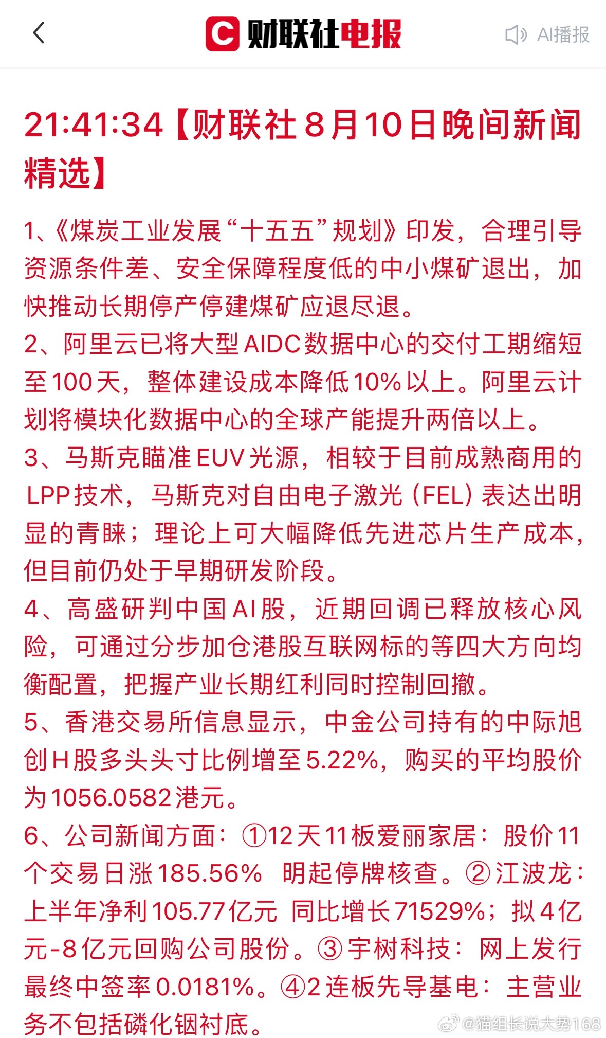 8-10联播内容总结 