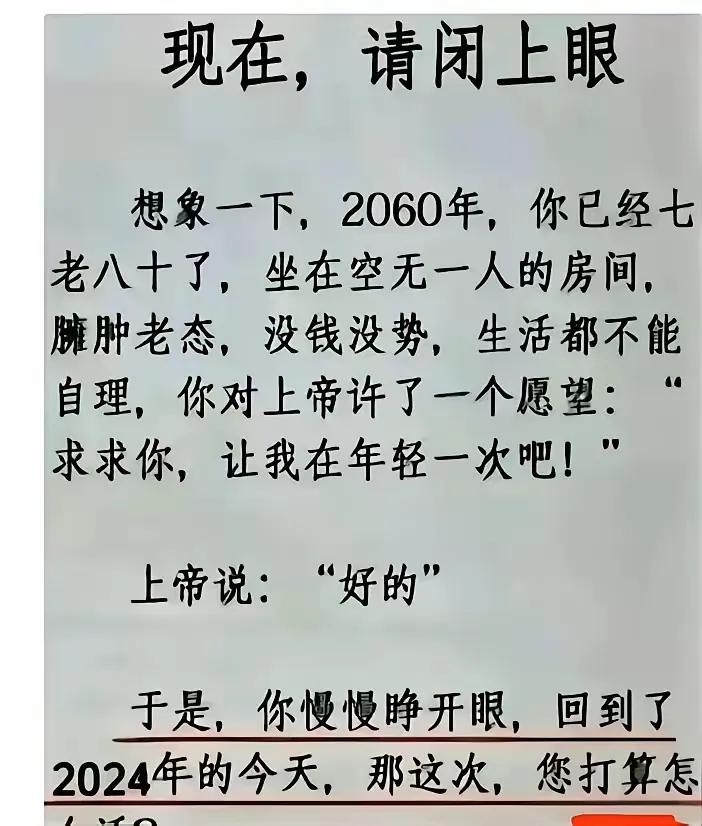 给我一次机会，我也不知道怎么活，还是会像现在这样稀里糊涂的，是不是都这样？