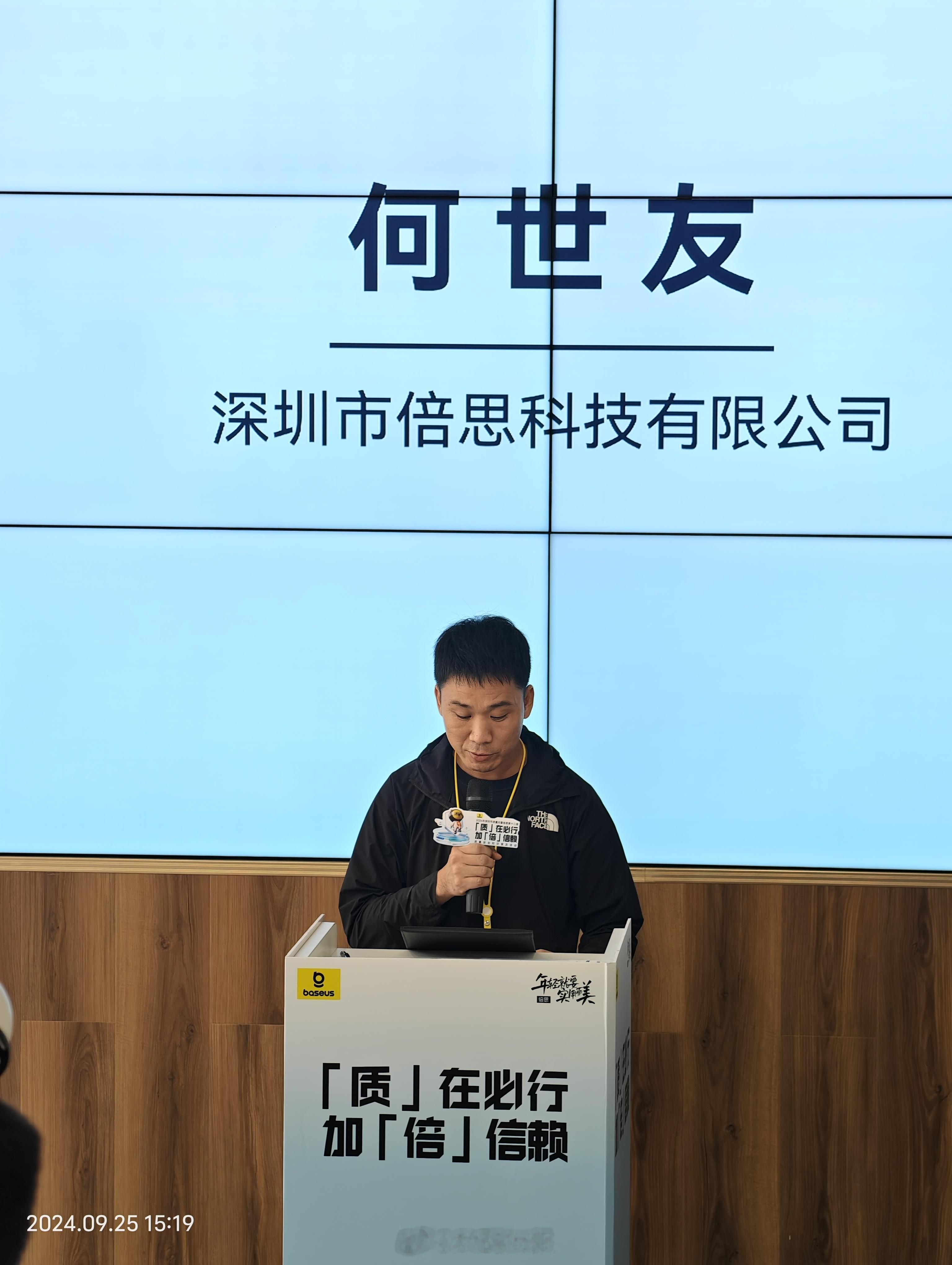 坐标深圳倍思智能园，打卡2024深圳质量月之「质在必行，加倍信赖」活动：提一句，