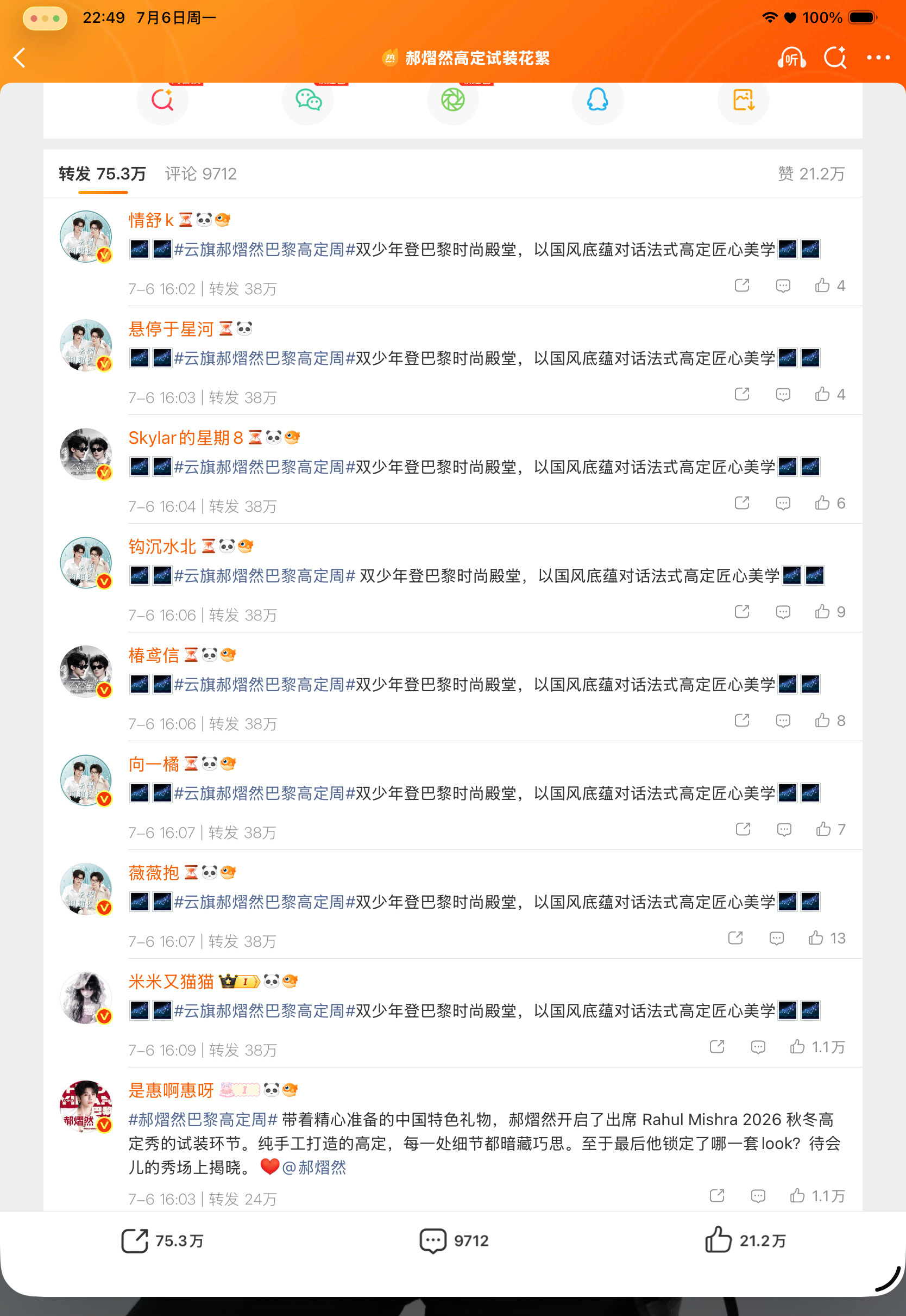漂亮！辛苦大家了 真的很爽，有多少我们全跟