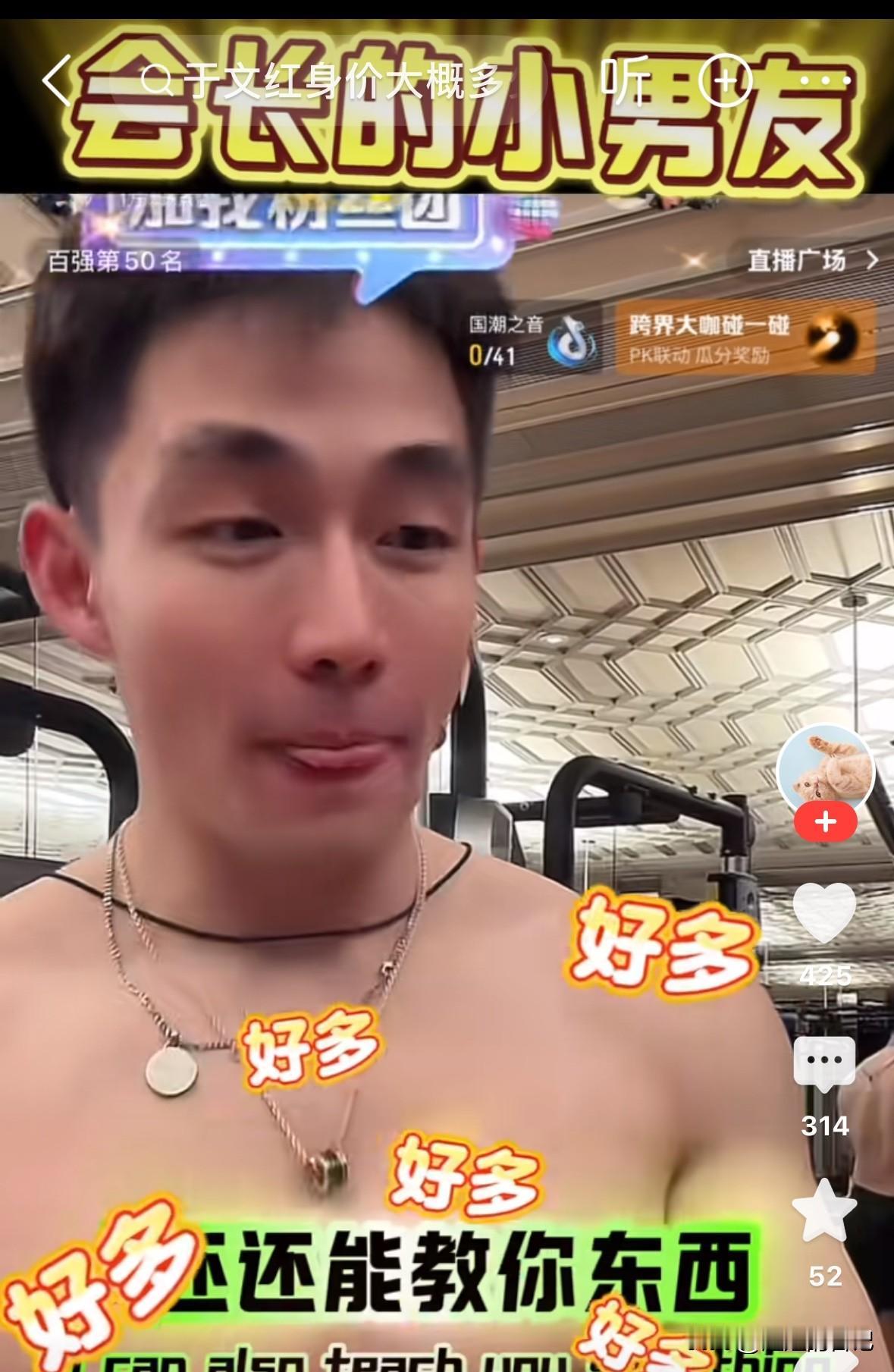 于文红小男友根本不是大学生，是一个健身教练还差不多，这是他在健身房工作的视频。