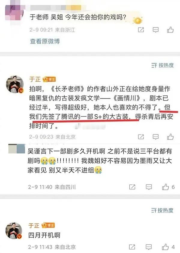 于正说吴谨言下一部戏4月份开机意思就是吴谨言已经生完了吧 